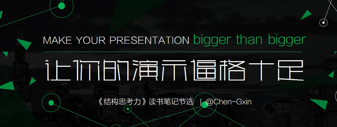 结构思考力