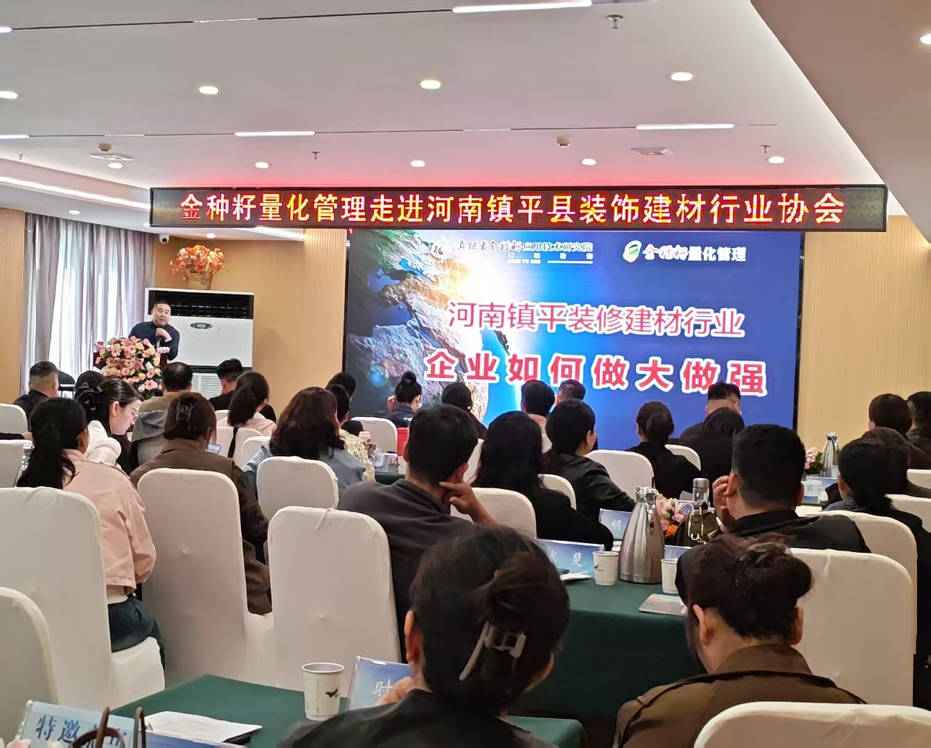 从“心”出发，以“种”破局——龚千友老师为镇平县装饰建材行业协会作企业经营专题分享